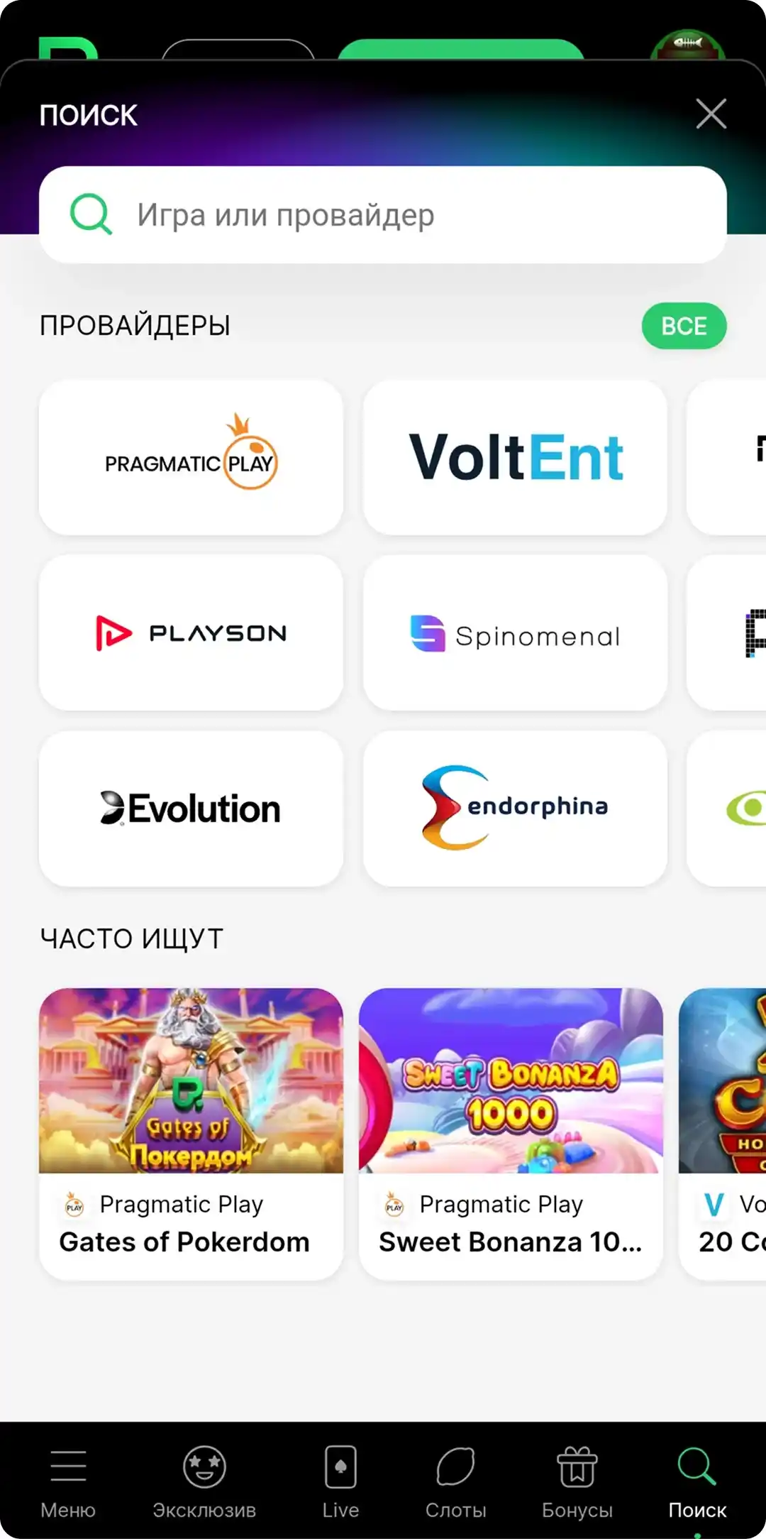 pokerdom-providers Игровые провайдеры